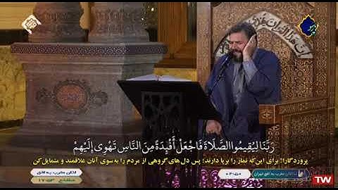 إبراهيم 35~41 # 2021 # القارئ حسين فردي