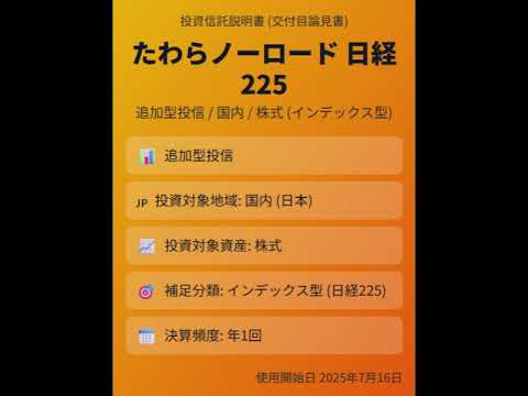 たわらノーロード日経225徹底解説：ノーロードの魅力と隠れたコスト、あなたに合うか見極める視点