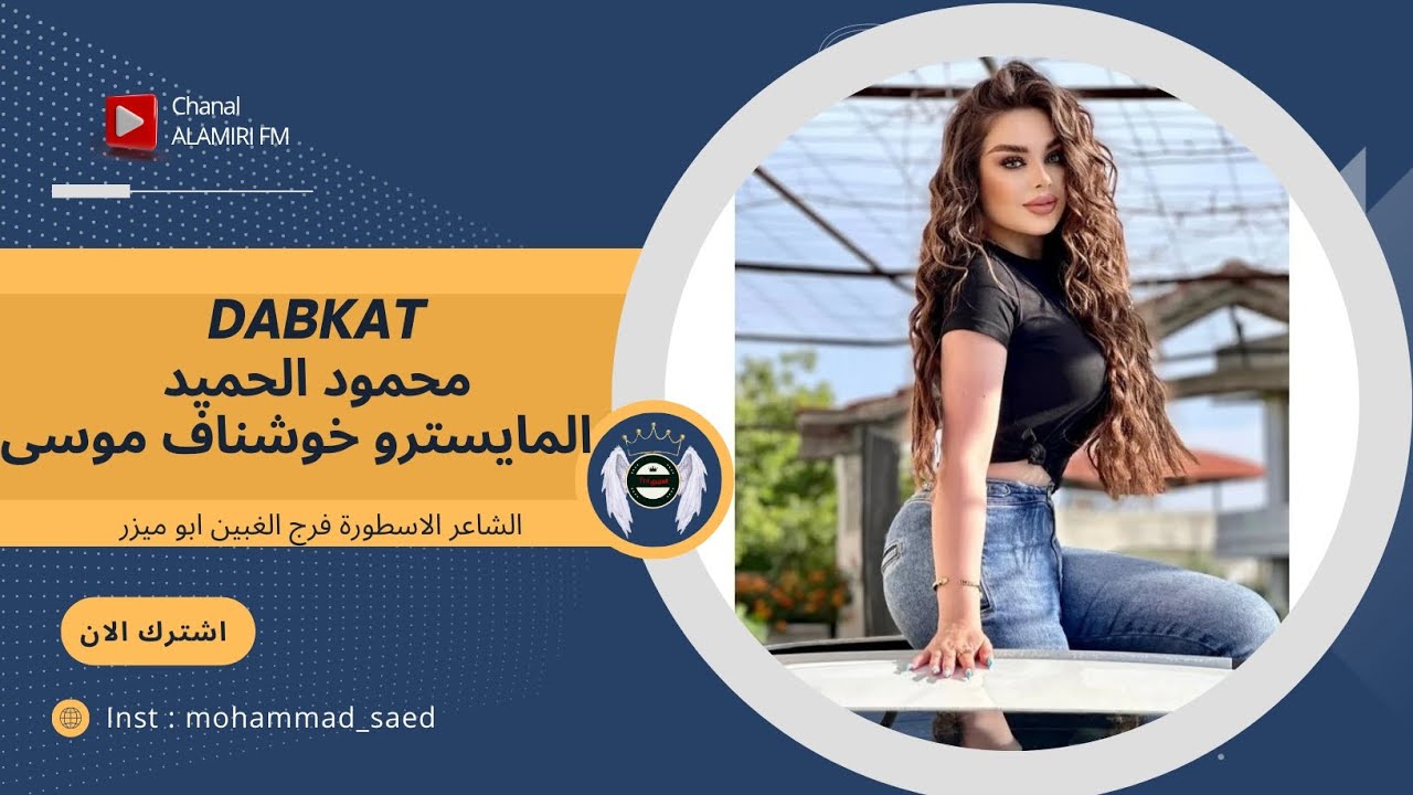 زوري دبكات محمود الحميد - شاعر  الجزير والفرات فرج الغبين  - الاسطورة خوشناف موسى عزف طيران 2023