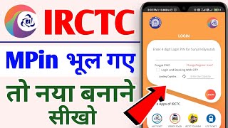 How to forgot irctc app mpin | irctc rail connect app mpin reset | irctc app MPin reset kaise kare screenshot 5