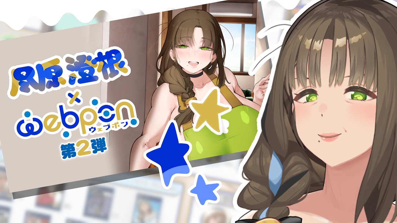 【Webpon】Obasan Sumine tries her own Webpon! I’m doing 20 pulls 💛【Sumihara Sumine】