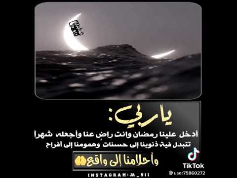 حالات وتس رمضانيه بارب ادخل علينا رمضان حالات وتس مؤثره بدعاء 