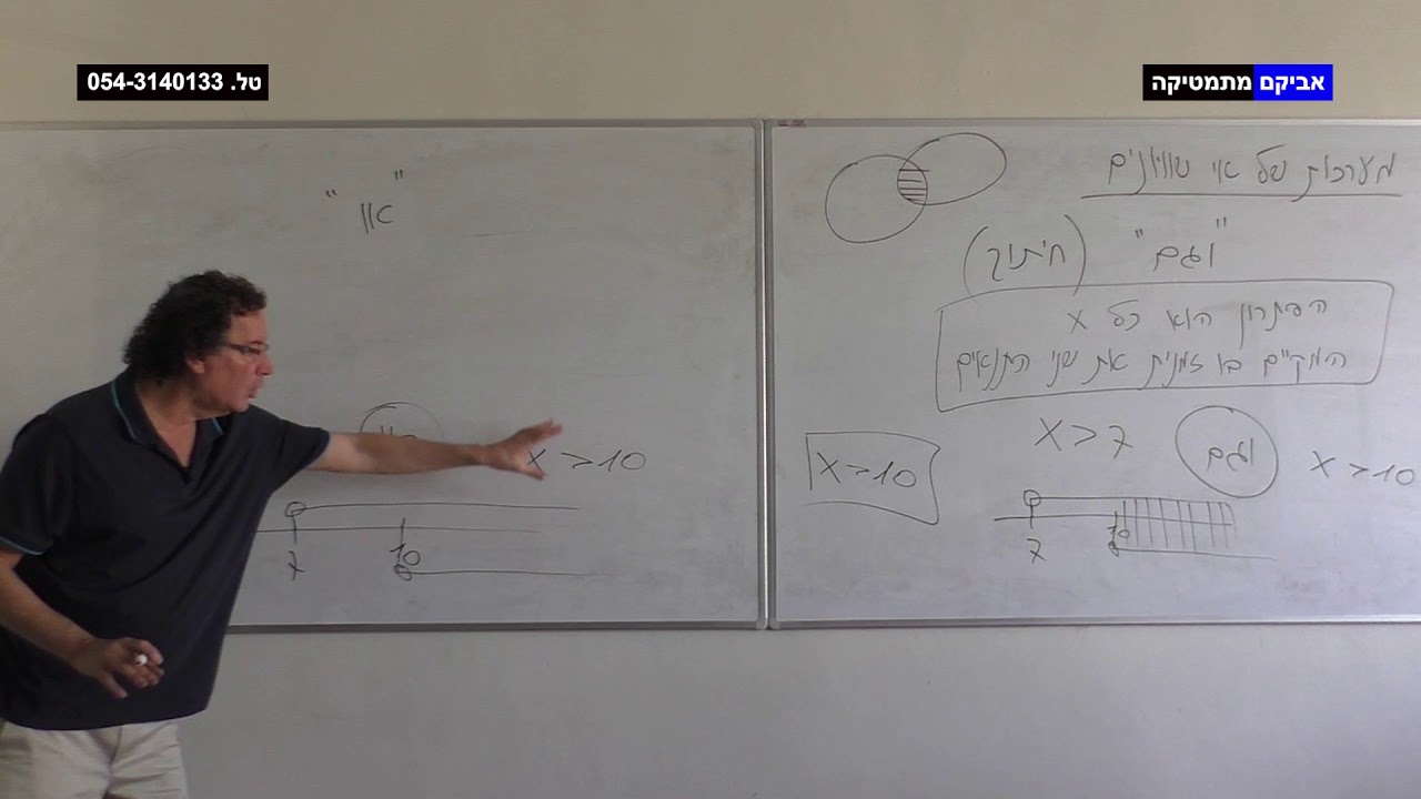 אי שוויונים 4 / מערכת אי שוויונים 