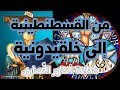 عصر المجامع - الجزء الثاني - من مجمع القسطنطينية 381م إلى مجمع خلقيدونية 451م