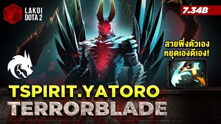 Terrorblade โดย TSpirit.Yatoro เจ้าปีศาจแห่งกระจก สายไม่ถือดาบ ถือคทาเสกแกะเองตีเอง! Lakoi Dota 2