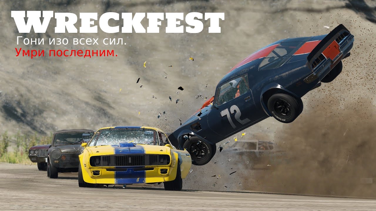 Wreckfest: Complete Edition - Начало карьеры (#1)