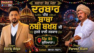 Parvez Alam & Balraj Bilga Live In ludhiana Mela Village Bore | Mela Bore Da @DhartiTv9915176271