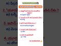 IMP #General knowledge #yt #appsc #tgpsc #General studies #shorts #gk#SSC#apdsccompetitive exam