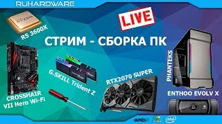 Сборка ПК ONLINE. Собираем красивую систему на AMD.