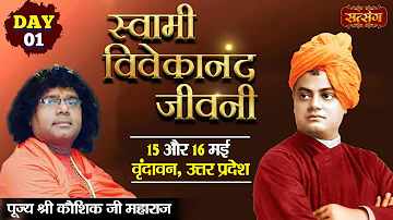 LIVE - Swami Vivekanand Jeevni by Kaushik Ji Maharaj - 15 May ~ Vrindavan, Uttar Pradesh ~ Day 1