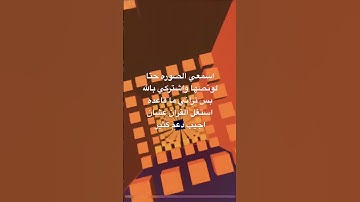 🎀قران كريم🎀 #اكسبلور #اهميه #النظافه #لايك