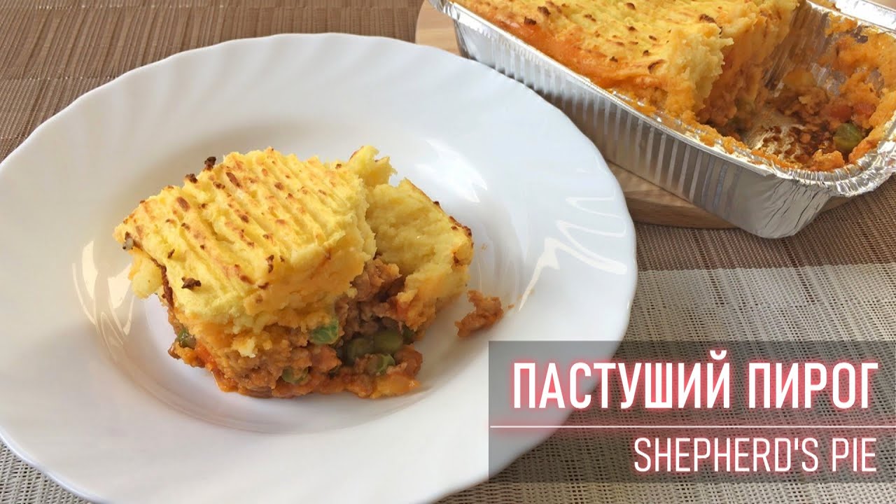 Пастуший Пирог Рецепт С Фото Пастуший Пирог Рецепт С Фото