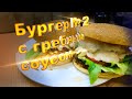 Как приготовить бургер с грЕбным соусом, Блэкстарбургер в Челябинске Омно, в ленту больше не пойду!!