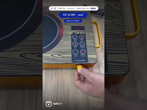 طباخ ليزري من ماركة  مع ضمان سنة من تاريخ الشراء