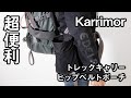 karrimor トレックキャリーヒップベルトポーチ