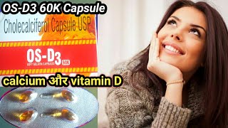 OS-D3 60K capsule in Hindi || Cholecalciferol 60000 iu uses || calcium और vit D की कमी दूर करें ||
