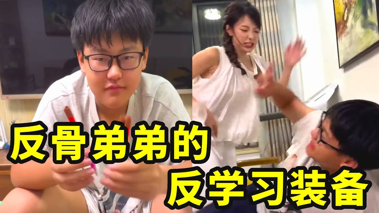 姐姐没收一支笔，反骨弟弟亮出