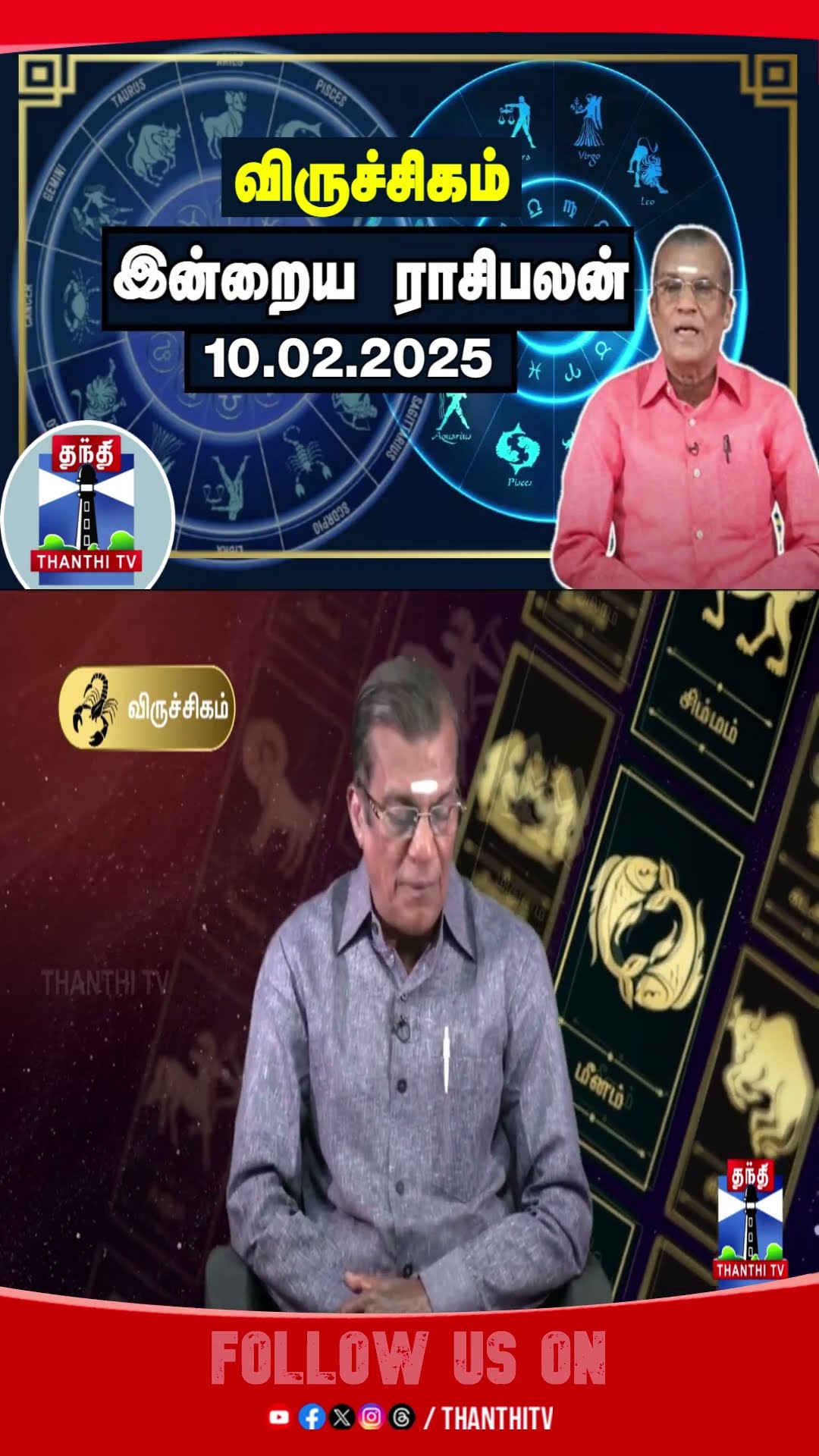 VIRUCHIGAM RASIPALAN || TODAY RASIPALAN || ASTROLOGY ||