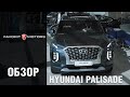 Hyundai Palisade 2021 – Обзор нового внедорожника Хендай Палисад