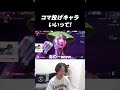 「もういいって!」コマ投げキャラの増殖に怯えるひかる #ストリートファイター6