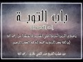 من قصص التوبة وإن ع دت إلينا قبلناك