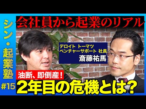 【高橋弘樹vs斎藤祐馬】激減!甘い汁…2年目に試される真の力とは?【起業ってどうなの?】