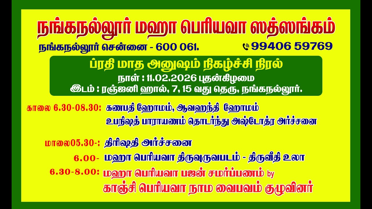 Maha Periyava Bhajan Samarpanam by 