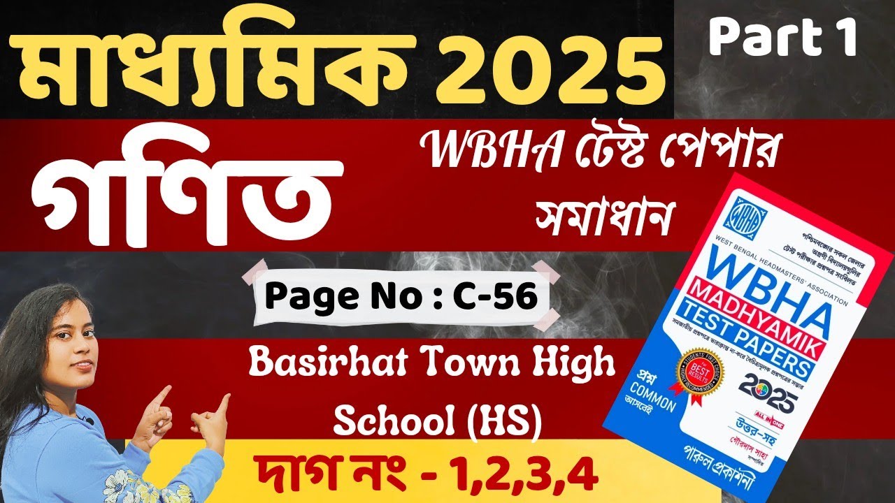 Wbha 2025 Madhyamik Math Test Paper Page C 56 Madhyamik 2025 Math Test Wbha 2025 madhyamik math test paper page c 56 madhyamik 2025 math test