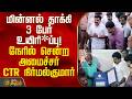 மின்னல் தாக்கி 3 பேர் உயிரி*ப்பு! நேரில் சென்ற அமைச்சர் CTR நிர்மல்குமார் | Lightning Incident |