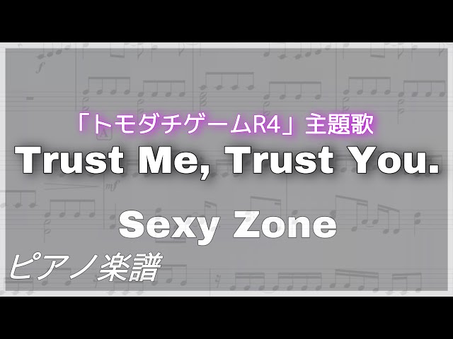 邦楽 Trust Me, Trust You. Sexy Zone ニューシングル 『Trust Me, Trust You