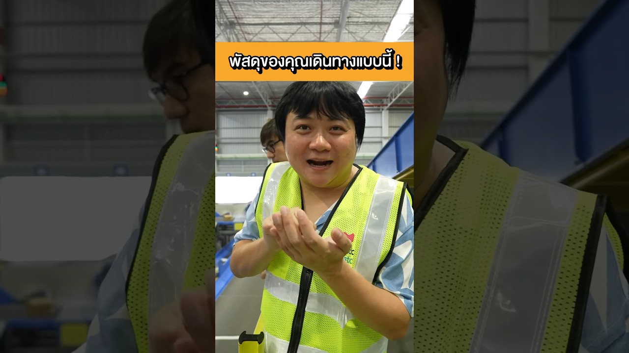 เคยเห็นไหมว่าพัสดุเดินทางไปส่งบ้านยังไง #เสือร้องไห้ #TigerShorts #shorts #ขนส่ง #ส่งของ