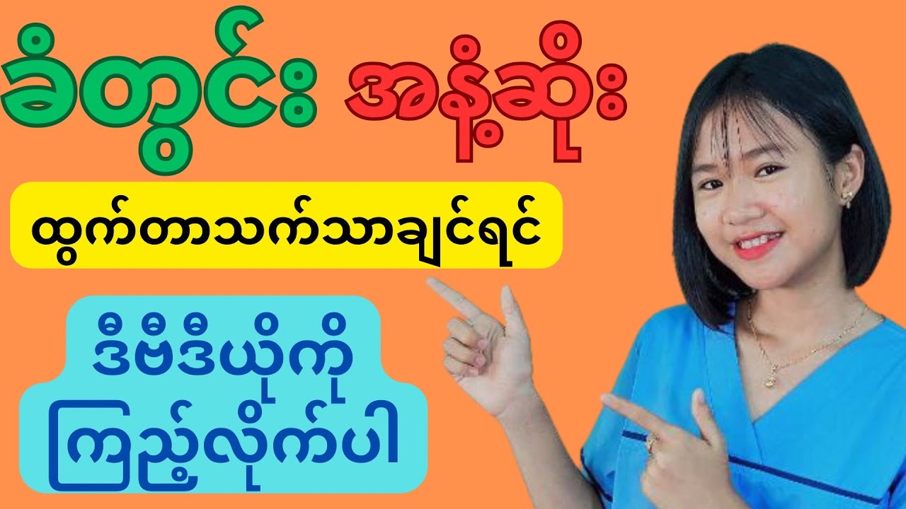 ခံတွင်းအနံ့ဆိုးထွက်ခြင်းကိုသက်သက်သာစေသောနည်းလမ်းများ - Halitosis