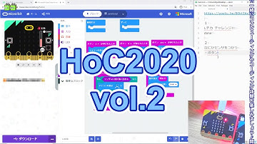 小平道場の Hour of Code 2020 〜 ひとりぼっちでも配信するよ!!（2日目）