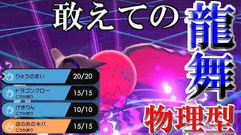 ポケモン剣盾 重火力両刀型レジドラゴのトリル運用で全てを破壊する 技範囲と超火力を併せ持った両刀型で冠後初ランクマ ボイスロイド ゆっくり実況 Mp3