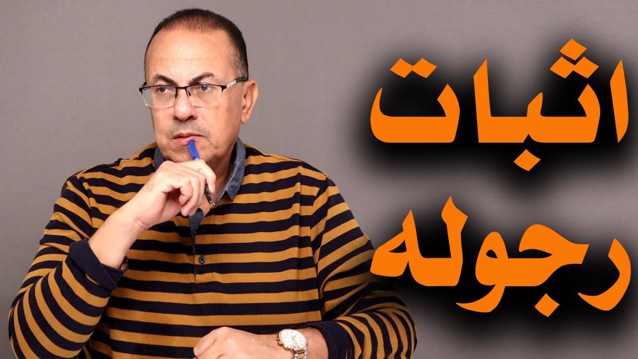 عاوزين من عريس بنتي اثبات أنه راجل .. علشان يتجوزها