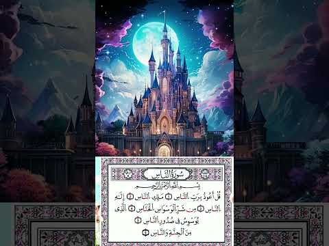 معنى الس ورة الأمر بالاستعاذة من شر الوسوسة التي قد ي لقيها الش يطان أو شرار الن اس في قلوب ال