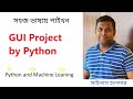 real life python GUI project in Bangla | Login - Registration Page creation by Sylas Halder