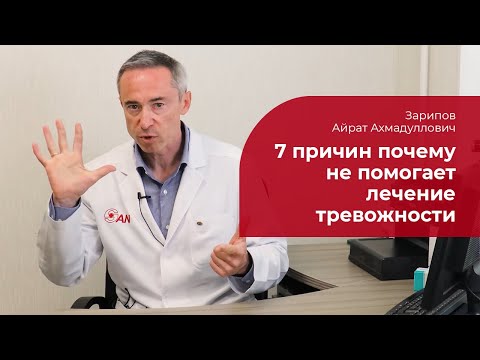 Тревожное расстройство: ✅ 7 причин почему не помогает лечение