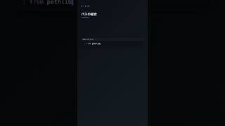 pathlib.Path でパス操作を簡潔に【Python】