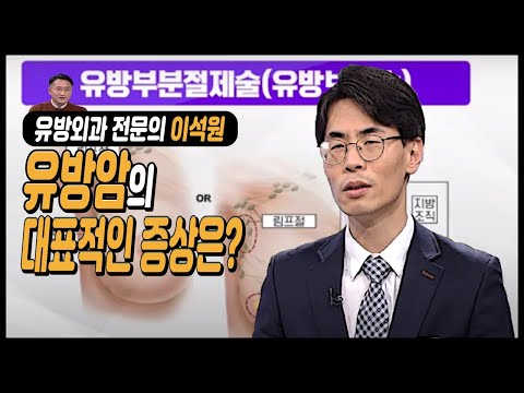 유방암 제대로 알고 이겨내는 법 / 유방암의 원인은 / 우리나라 유방암 환자의 연령대 / 유방암 증상은 / 유방암 치료 방법 / TV닥터 인사이드 부산MBC 20200622  방송