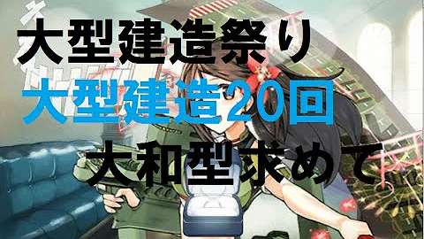 艦これ大型建造 Mp3 艦これ大型建造 Mp3
