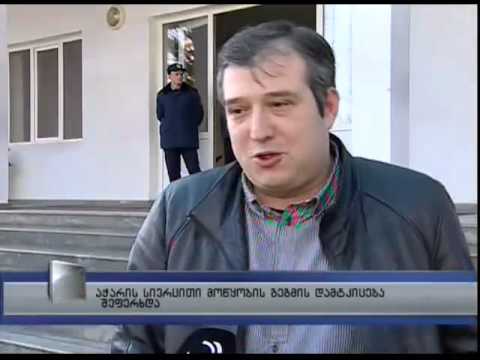 აჭარის ავტონომიური რესპუბლიკის სივრცითი მოწყობის გეგმა