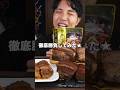 セブンイレブン金の豚角煮を酷評する角煮ニキ#shorts