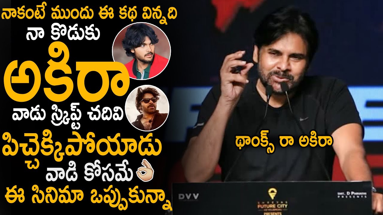 Pawan Kalyan Shared About Akira Nandan First Reaction On OG Movie Story | OG Success Meet | Stv