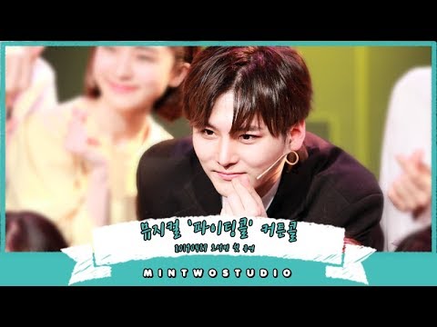 [FANCAM] 뮤지컬 '파이팅콜' 커튼콜 20190427 | #MINTWOSTUDIO