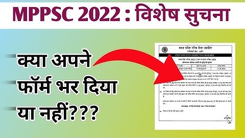 MPPSC 2022 क्या अपने फॉर्म भरा या नहीं 🙃 Mppsc Today News Update #mppsc #mppsc2022 #mppsc_update
