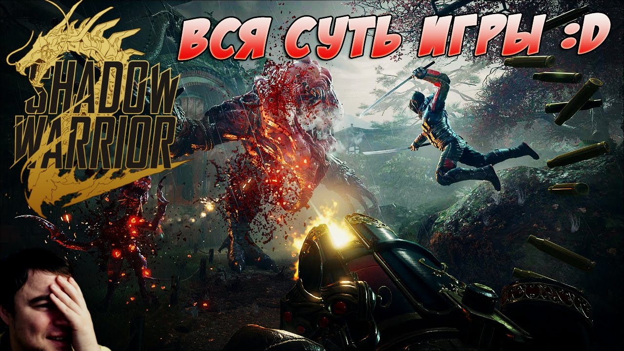 ВСЯ СУТЬ СЕТЕВОГО КОДА БЮДЖЕТНЫХ, НО ХОРОШИХ ИГР ● Shadow Warrior 2 lets play a little game
