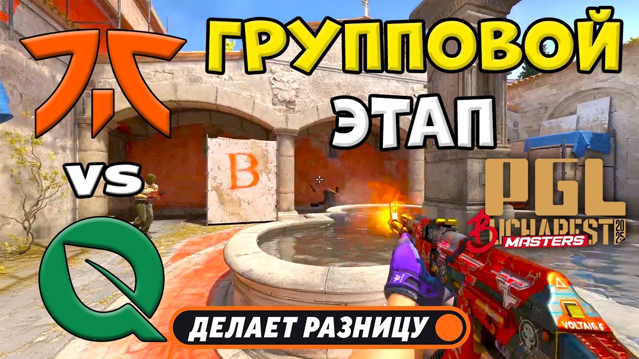 fnatic vs FlyQuest - ЛУЧШИЕ МОМЕНТЫ - PGL Masters Bucharest 2025 | КС2