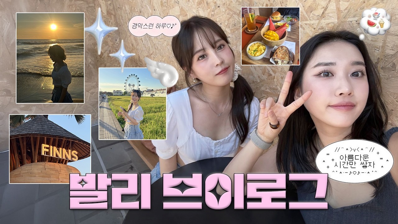 [VLOG] 🇮🇩비행기 놓치고 클럽에서 술만 먹는 발리 브이로그_짱구편