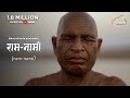 Ramnami  virtual bharat  short film  documentary